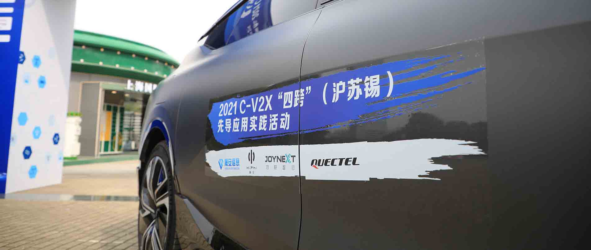 “四跨”再升级，移远C-V2X 模组支持多款量产车型完成公开演示