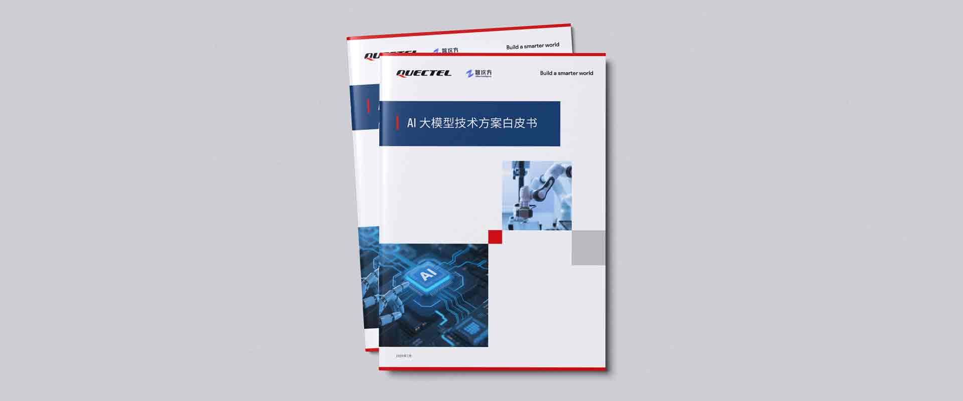 【白皮书】“端云＋多模态”新范式：《hjc黄金城官网AI大模型技术方案白皮书》重磅发布