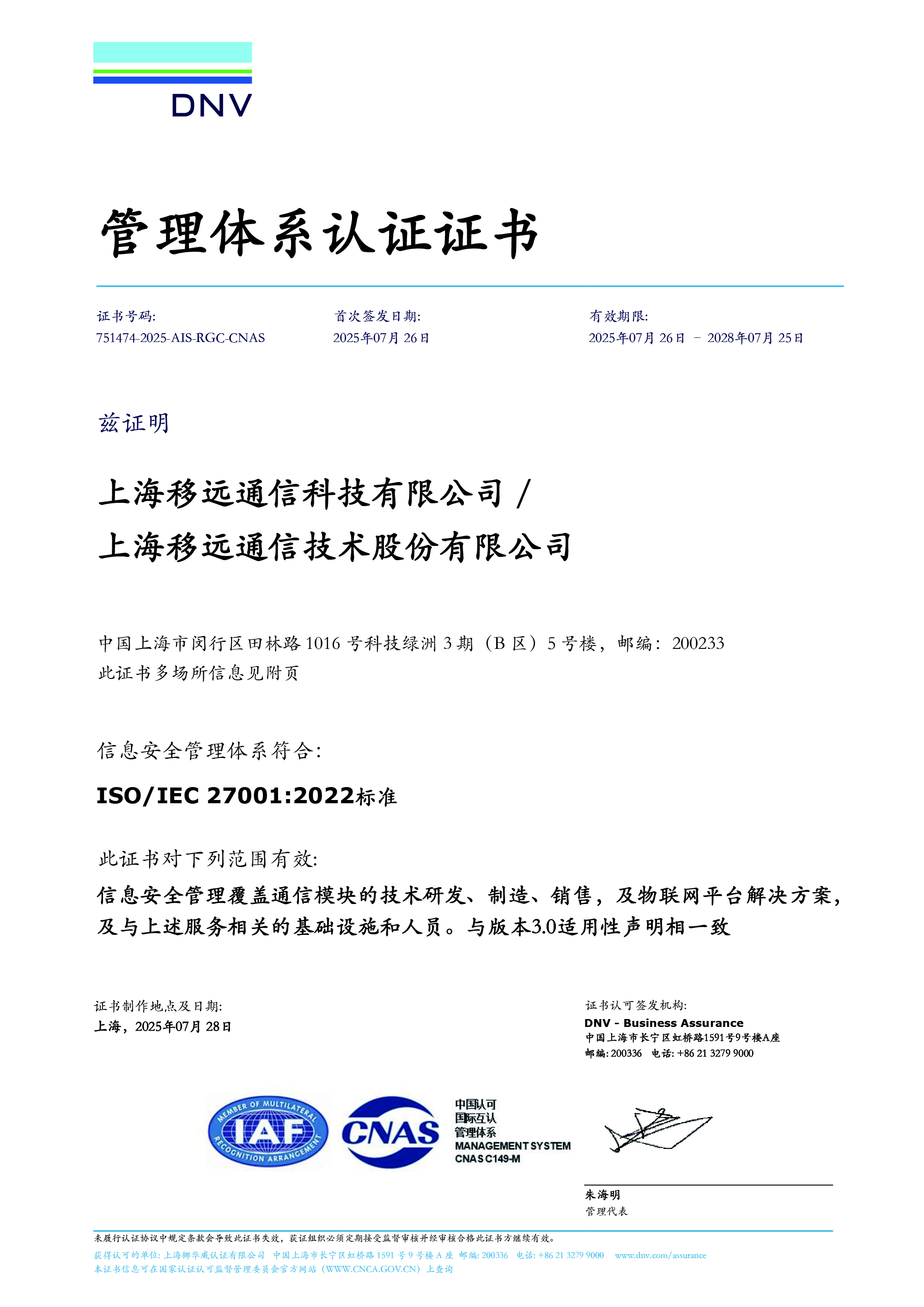 ISO/IEC 27001：信息安全管理体系