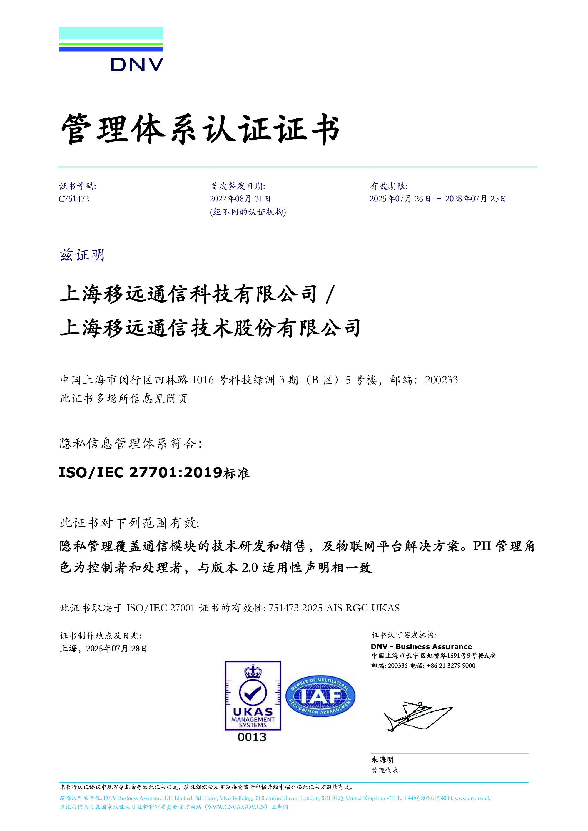 ISO/IEC 27701：隐私信息管理体系
