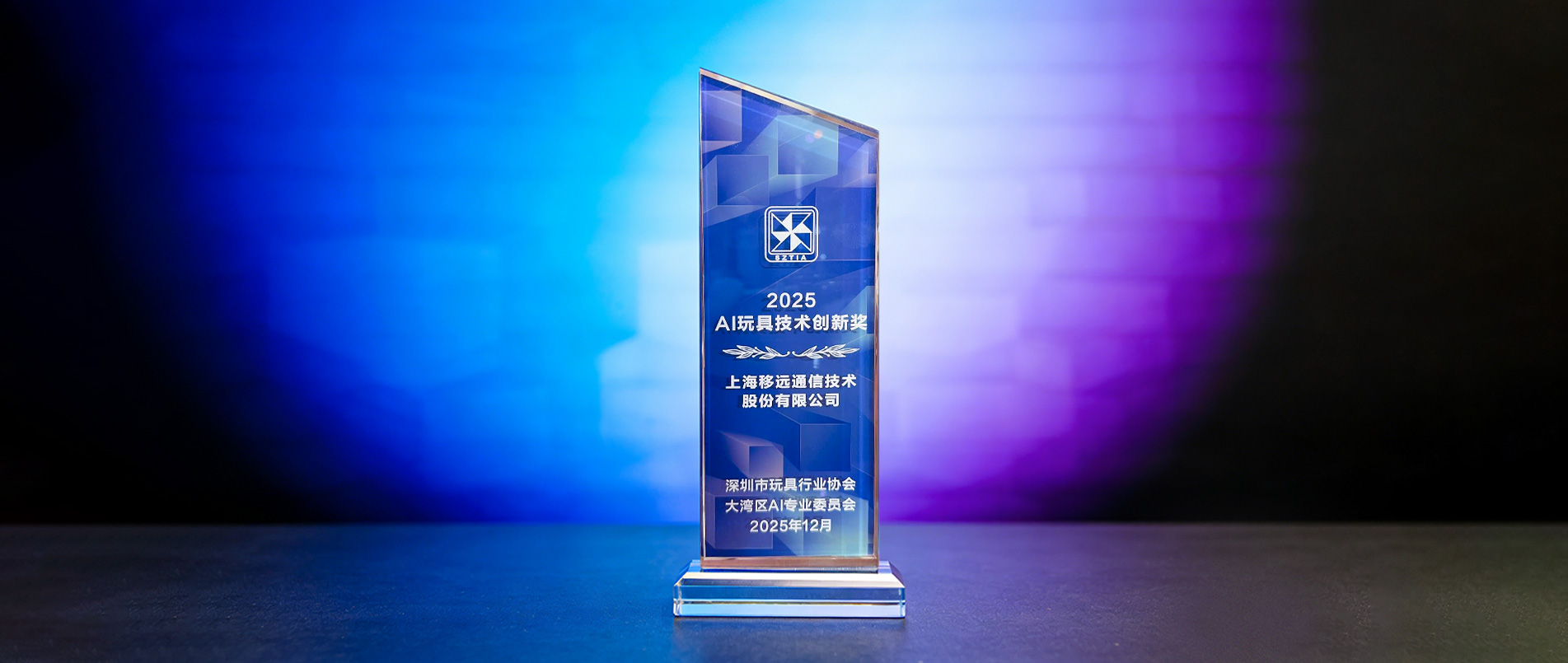 大奖加冕！hjc黄金城官网领跑千亿赛道，用AIoT重构传统玩具产业