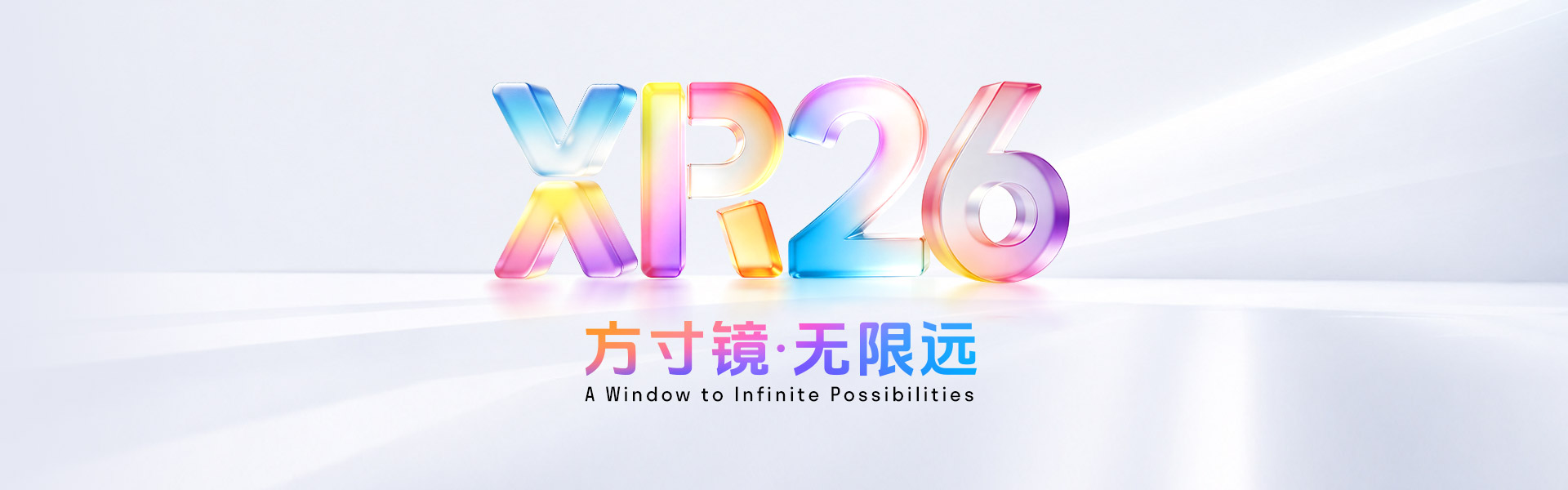 方寸之间，如何装下XR的无限可能？7月9日揭晓